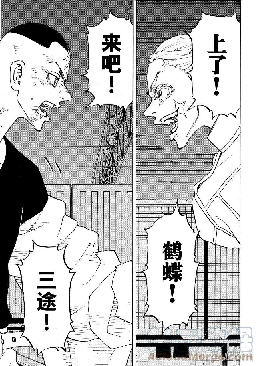 东京复仇者255 Holy cow！