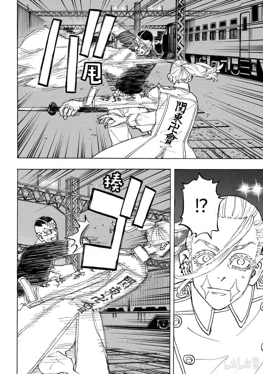东京复仇者255 Holy cow！