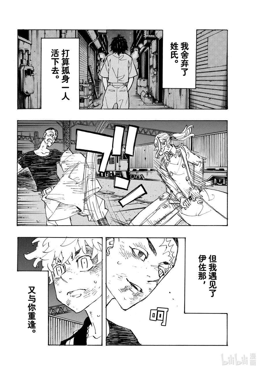东京复仇者255 Holy cow！