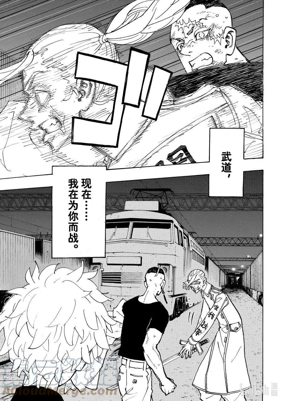 东京复仇者255 Holy cow！