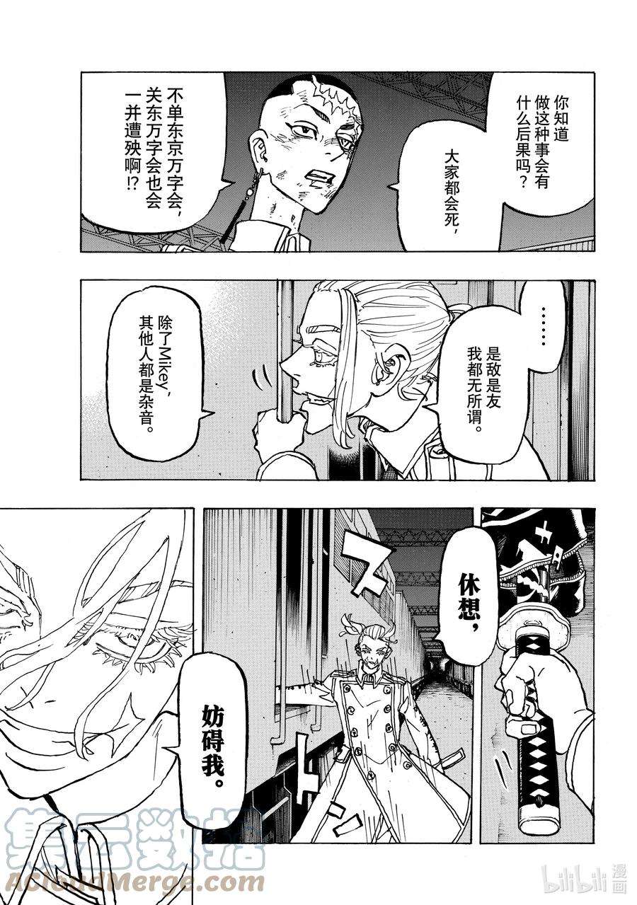 东京复仇者255 Holy cow！