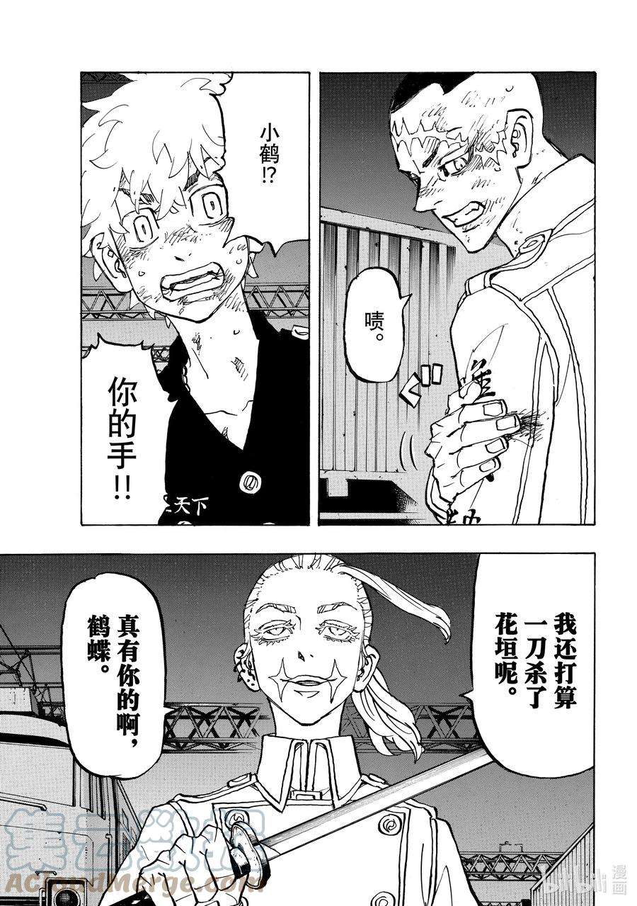 东京复仇者255 Holy cow！