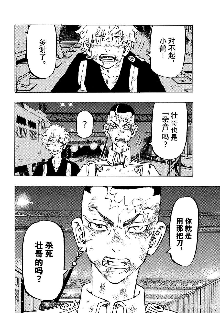 东京复仇者255 Holy cow！