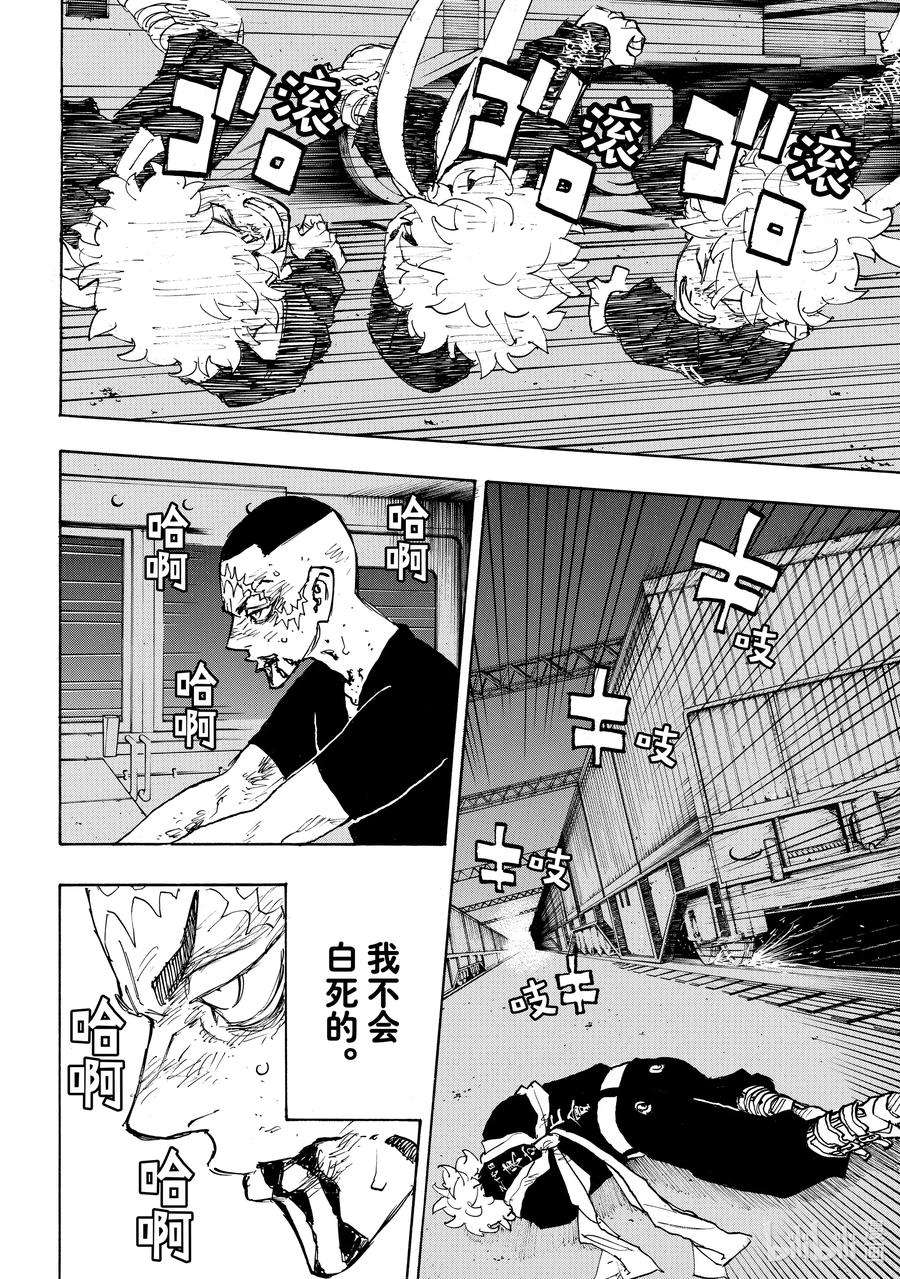 东京复仇者257 Tipping point