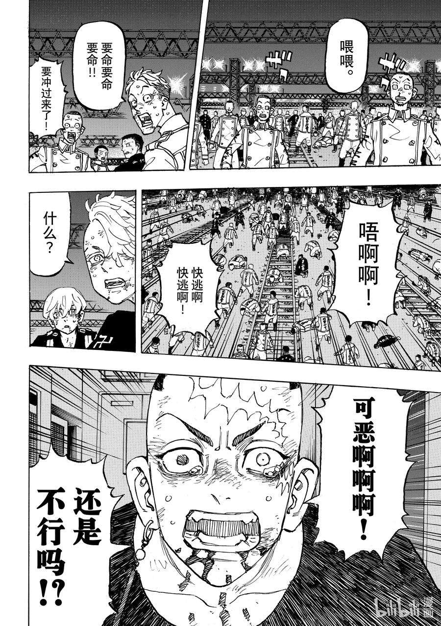 东京复仇者257 Tipping point