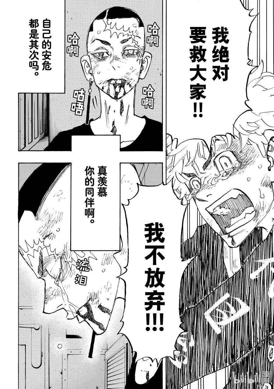东京复仇者257 Tipping point