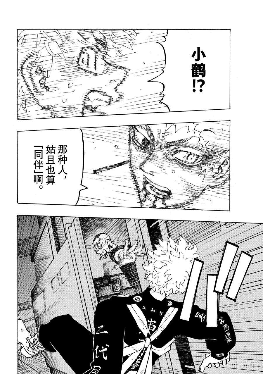 东京复仇者257 Tipping point