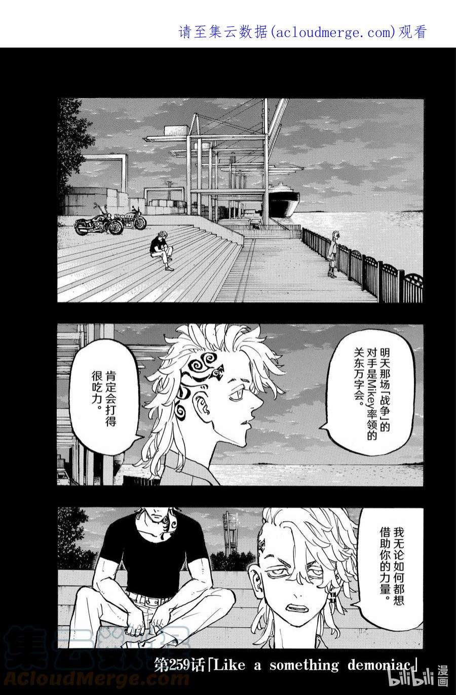 东京复仇者259 Like a something demoniac