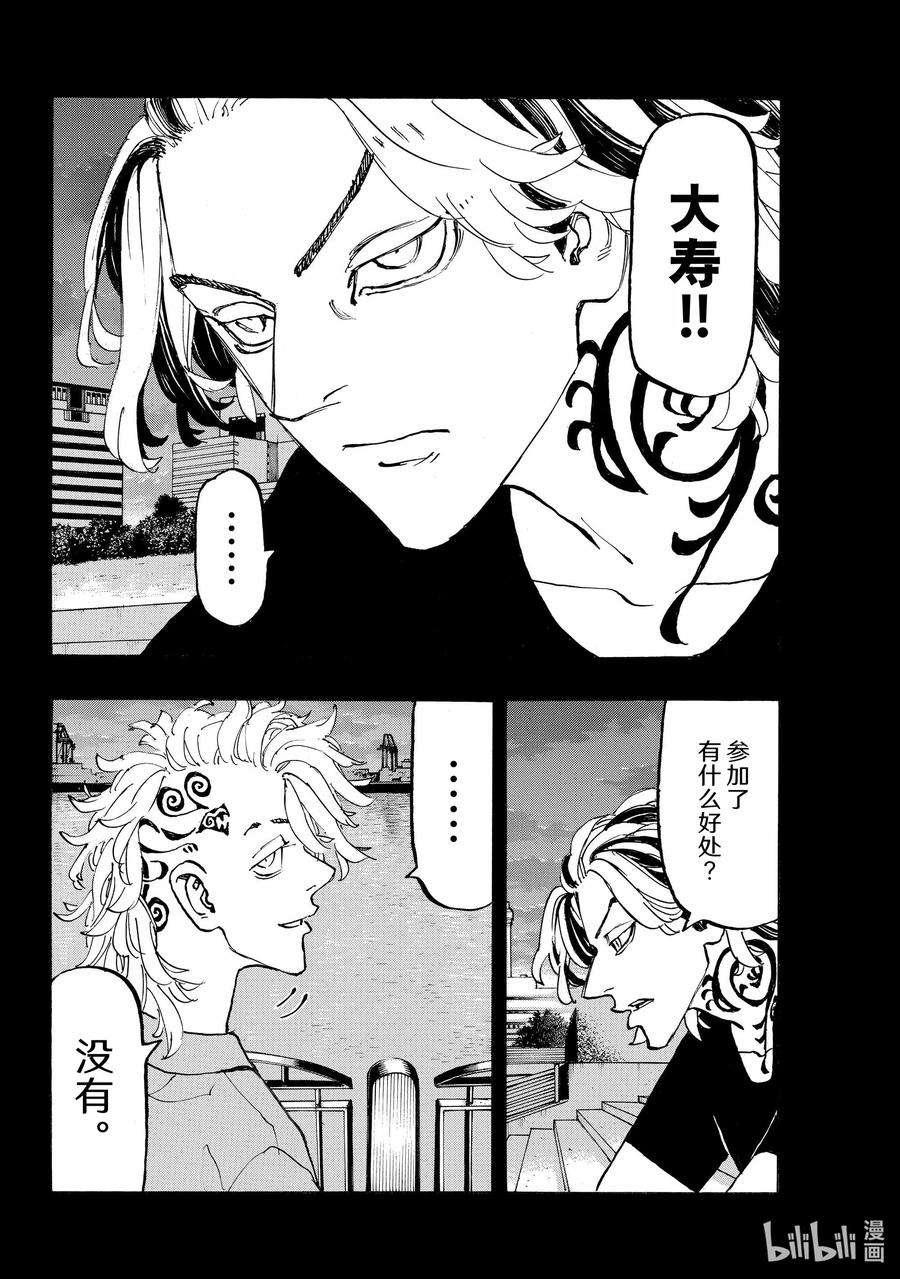 东京复仇者259 Like a something demoniac