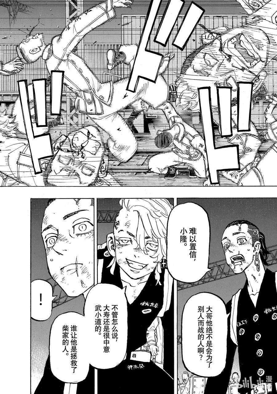 东京复仇者259 Like a something demoniac