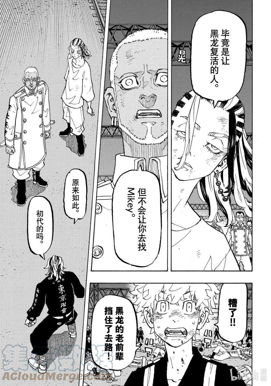 东京复仇者259 Like a something demoniac