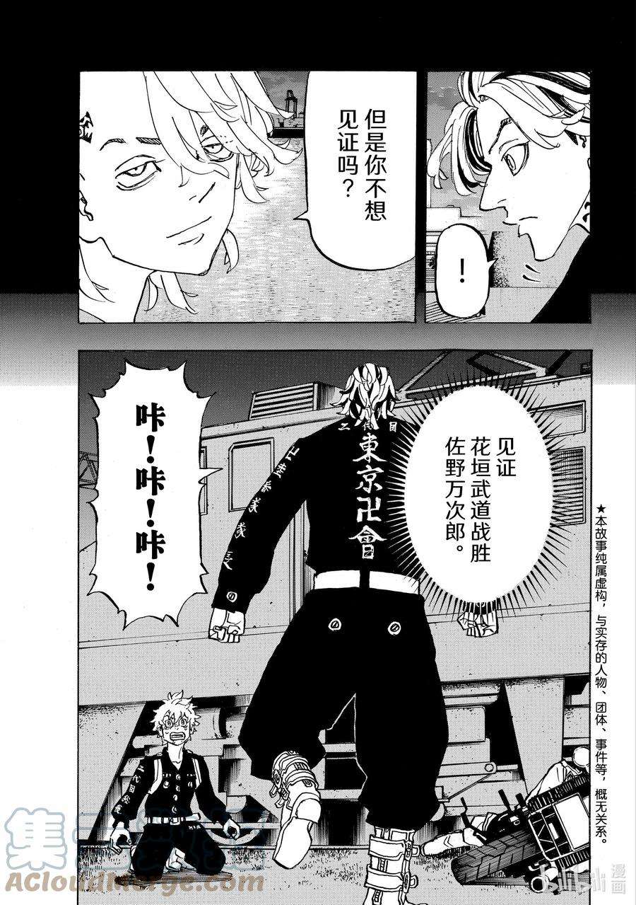 东京复仇者259 Like a something demoniac