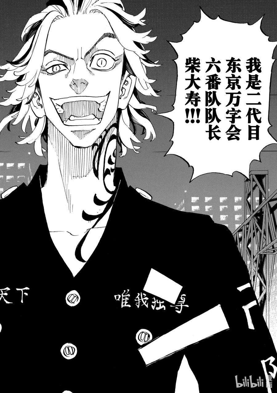 东京复仇者259 Like a something demoniac