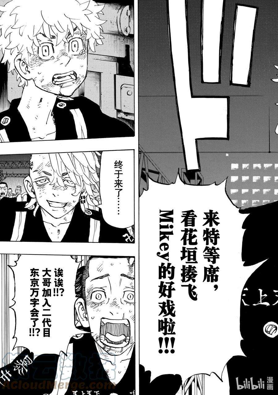 东京复仇者259 Like a something demoniac