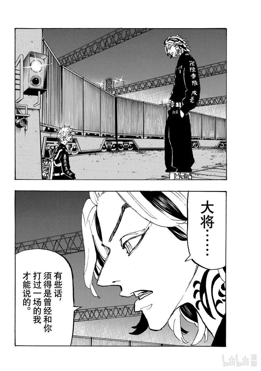 东京复仇者259 Like a something demoniac