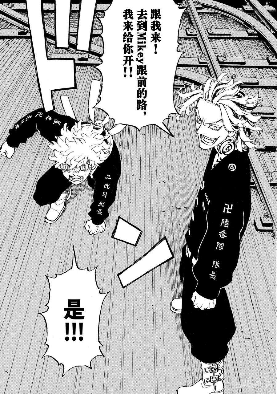 东京复仇者259 Like a something demoniac
