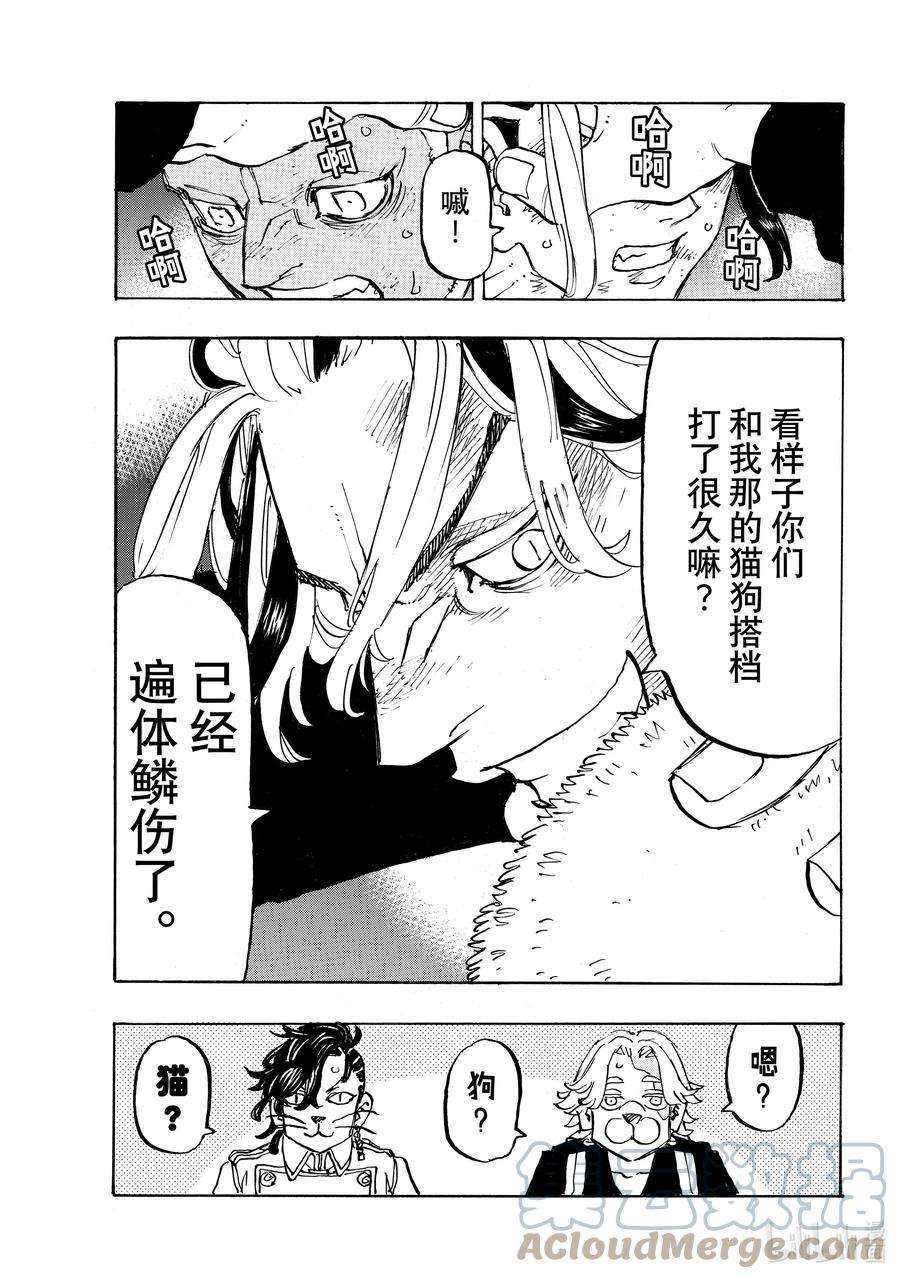 东京复仇者260 Squaring off against