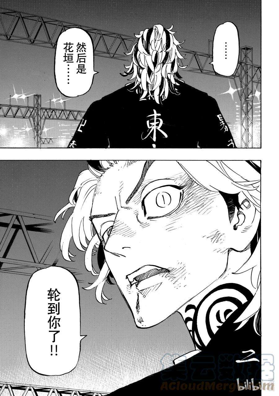 东京复仇者260 Squaring off against