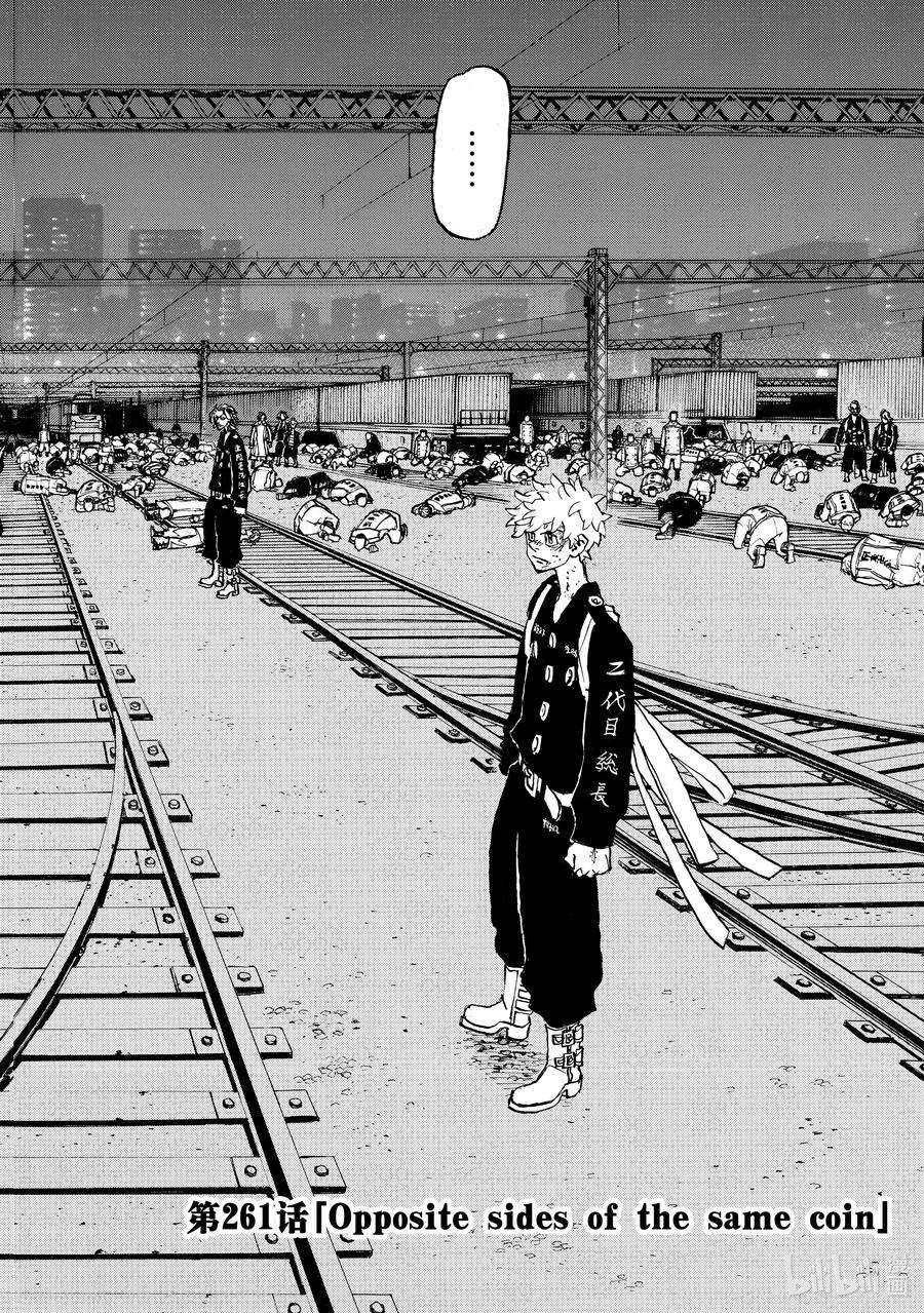 东京复仇者261 Opposite sides of the same coin