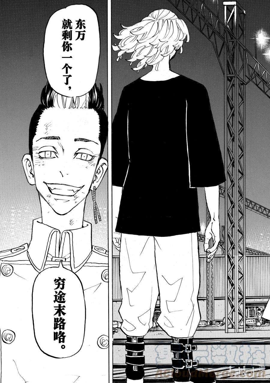 东京复仇者261 Opposite sides of the same coin