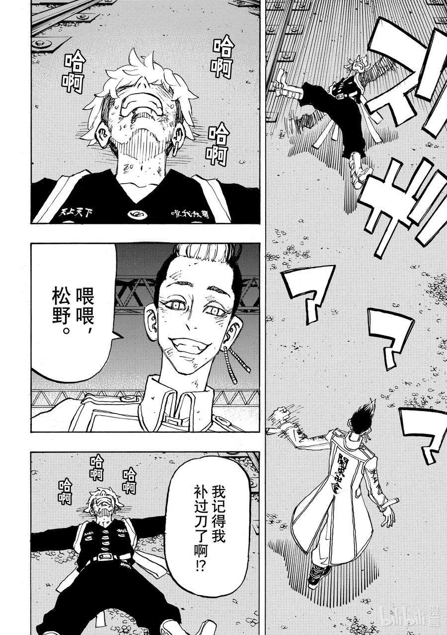 东京复仇者261 Opposite sides of the same coin