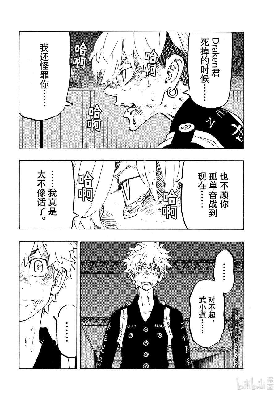 东京复仇者261 Opposite sides of the same coin