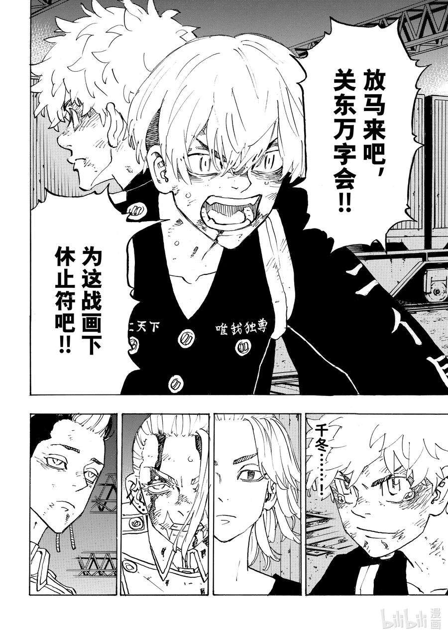 东京复仇者262 To rout and ravages