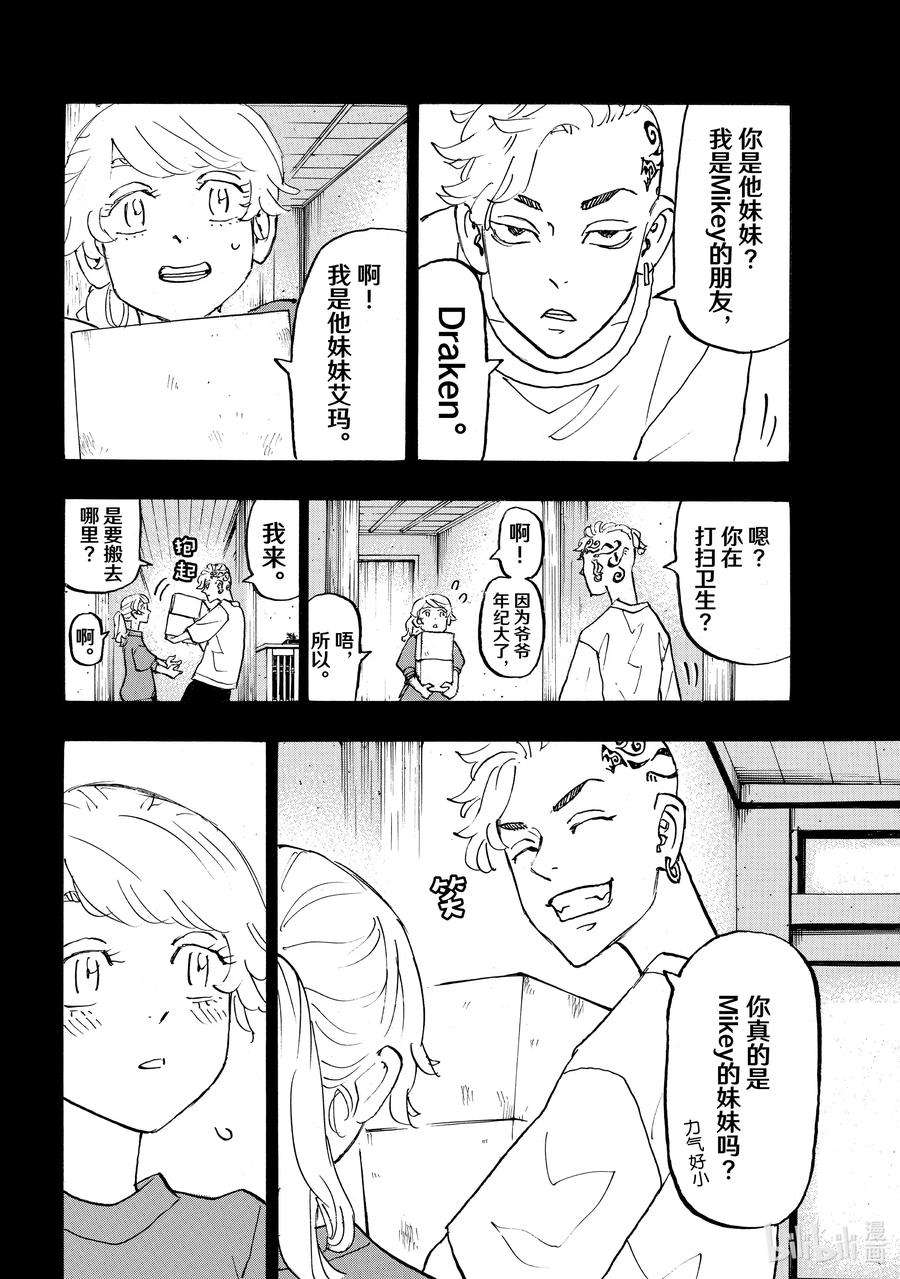 东京复仇者264 Not only the force but also……