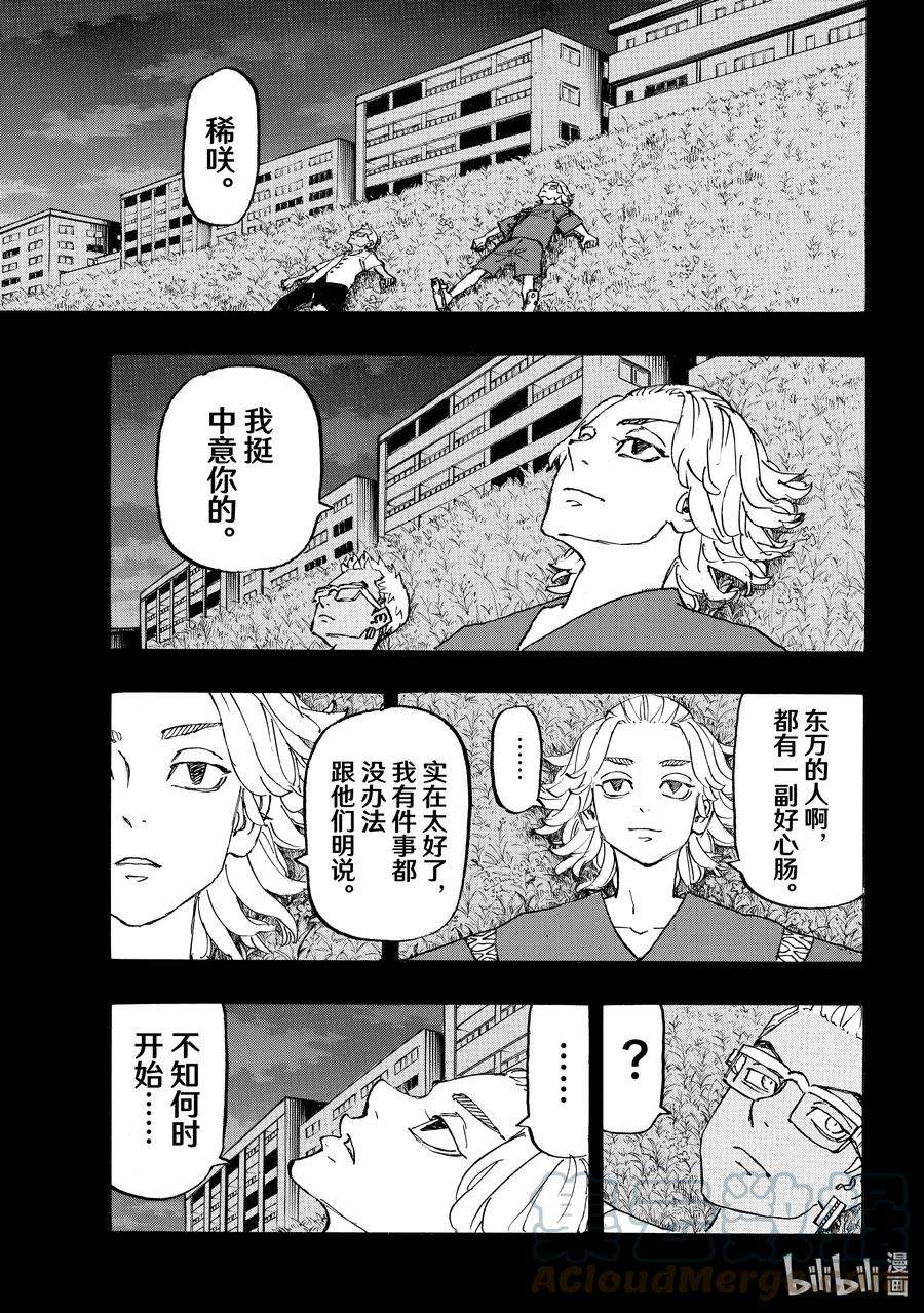 东京复仇者265 stand by me