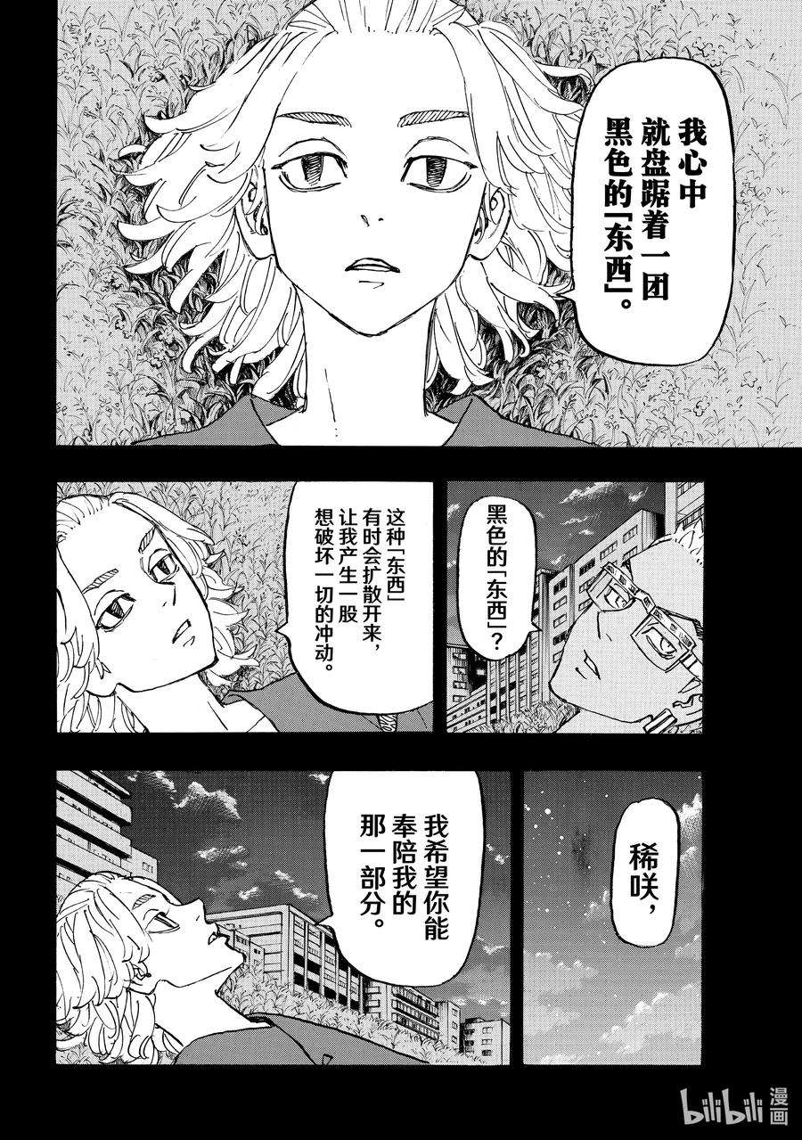 东京复仇者265 stand by me