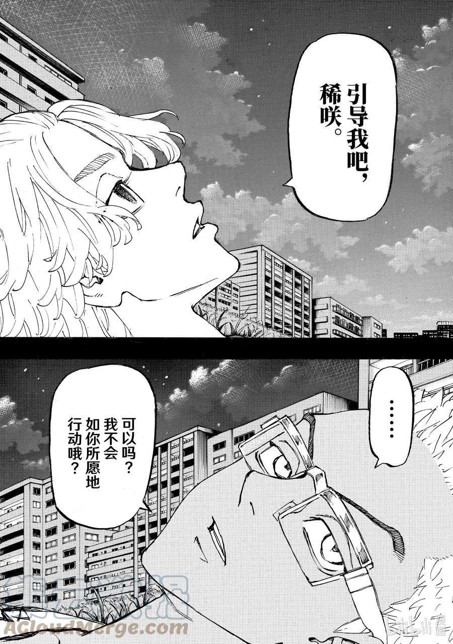 东京复仇者265 stand by me