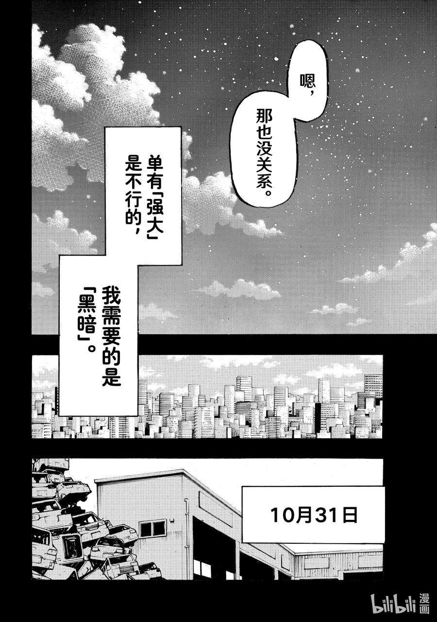 东京复仇者265 stand by me