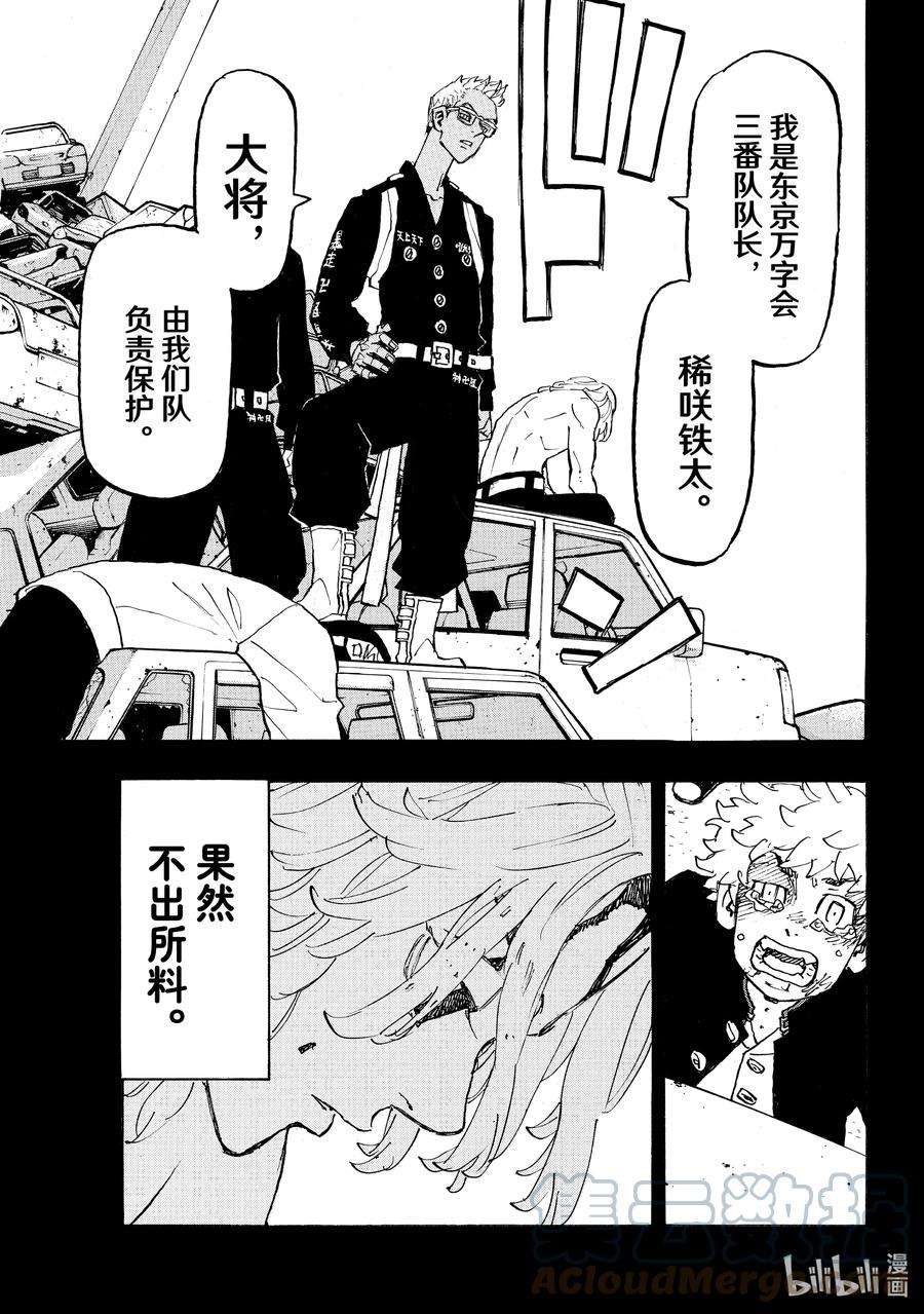 东京复仇者265 stand by me
