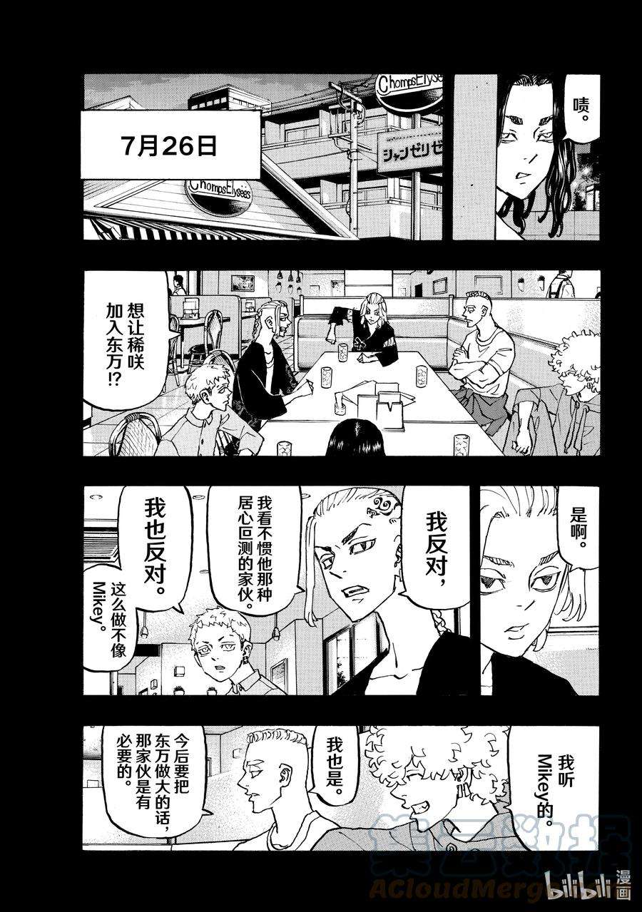 东京复仇者265 stand by me