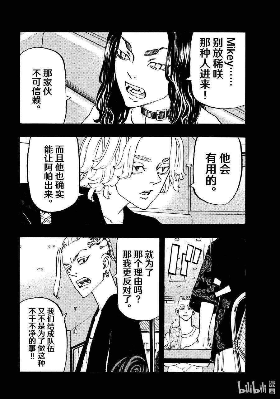 东京复仇者265 stand by me