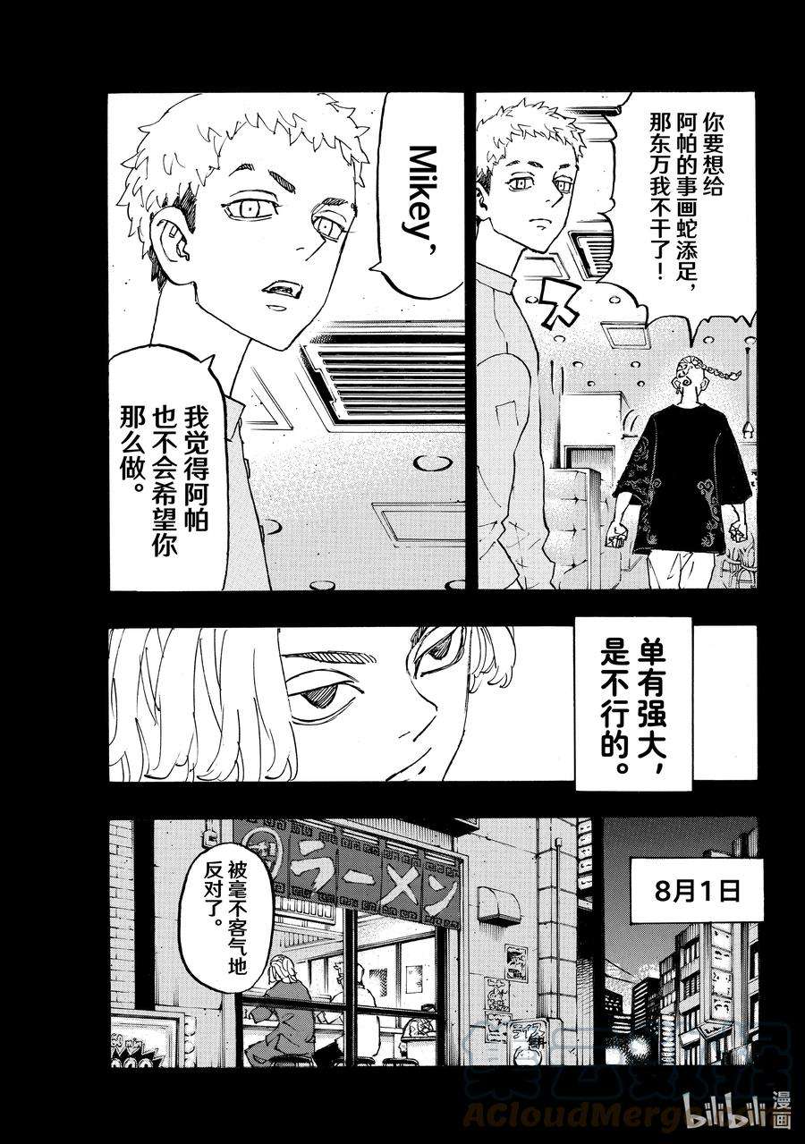 东京复仇者265 stand by me