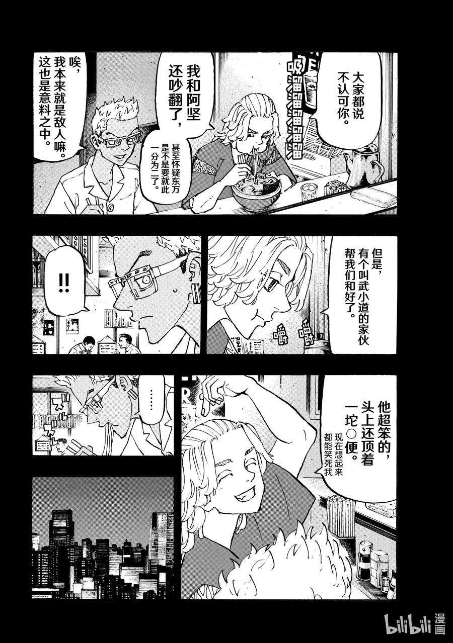 东京复仇者265 stand by me