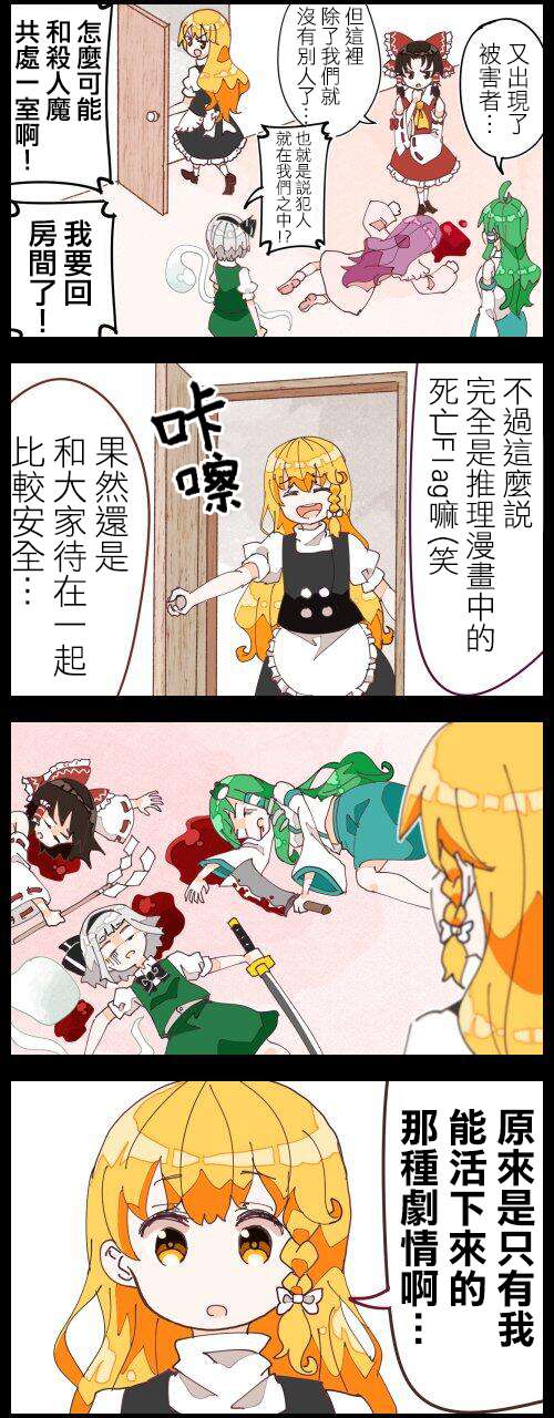 ジェット虚无僧的四格连环杀人事件吧大概