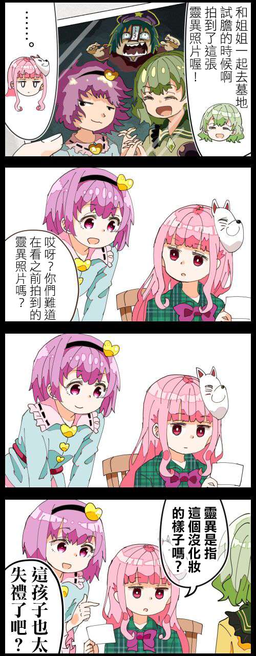 ジェット虚无僧的四格灵异照片
