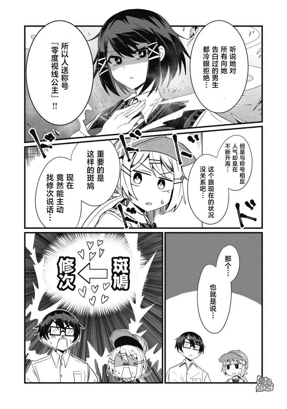 容易漏出心声的女仆小姐到我家来了第42话