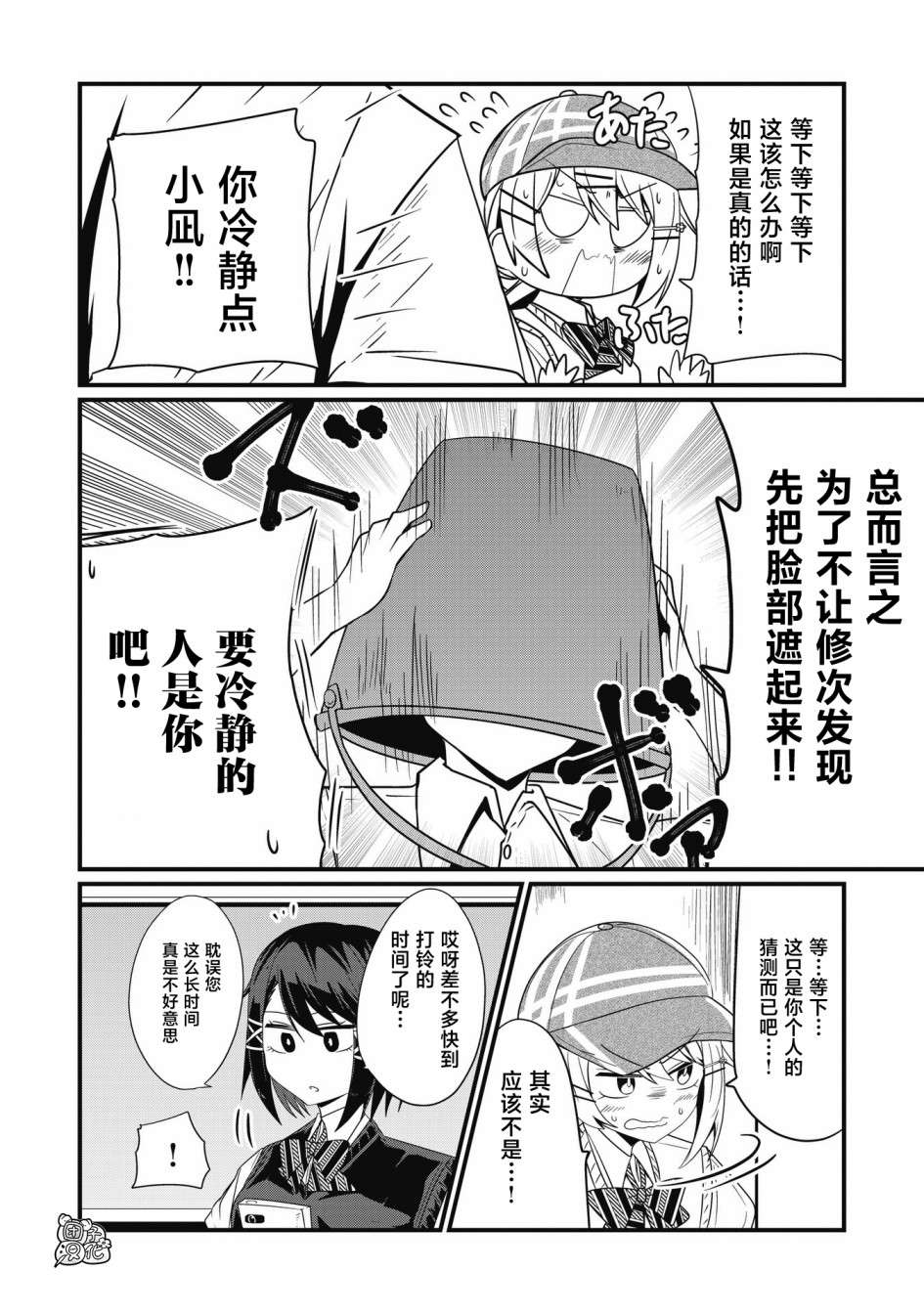 容易漏出心声的女仆小姐到我家来了第42话