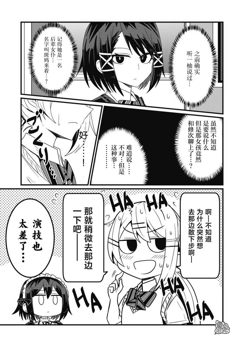 容易漏出心声的女仆小姐到我家来了第42话