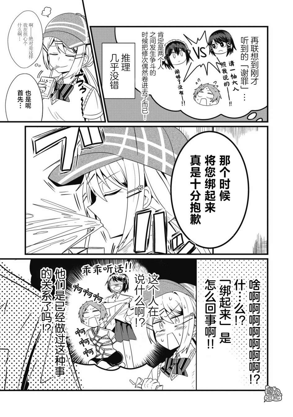 容易漏出心声的女仆小姐到我家来了第42话