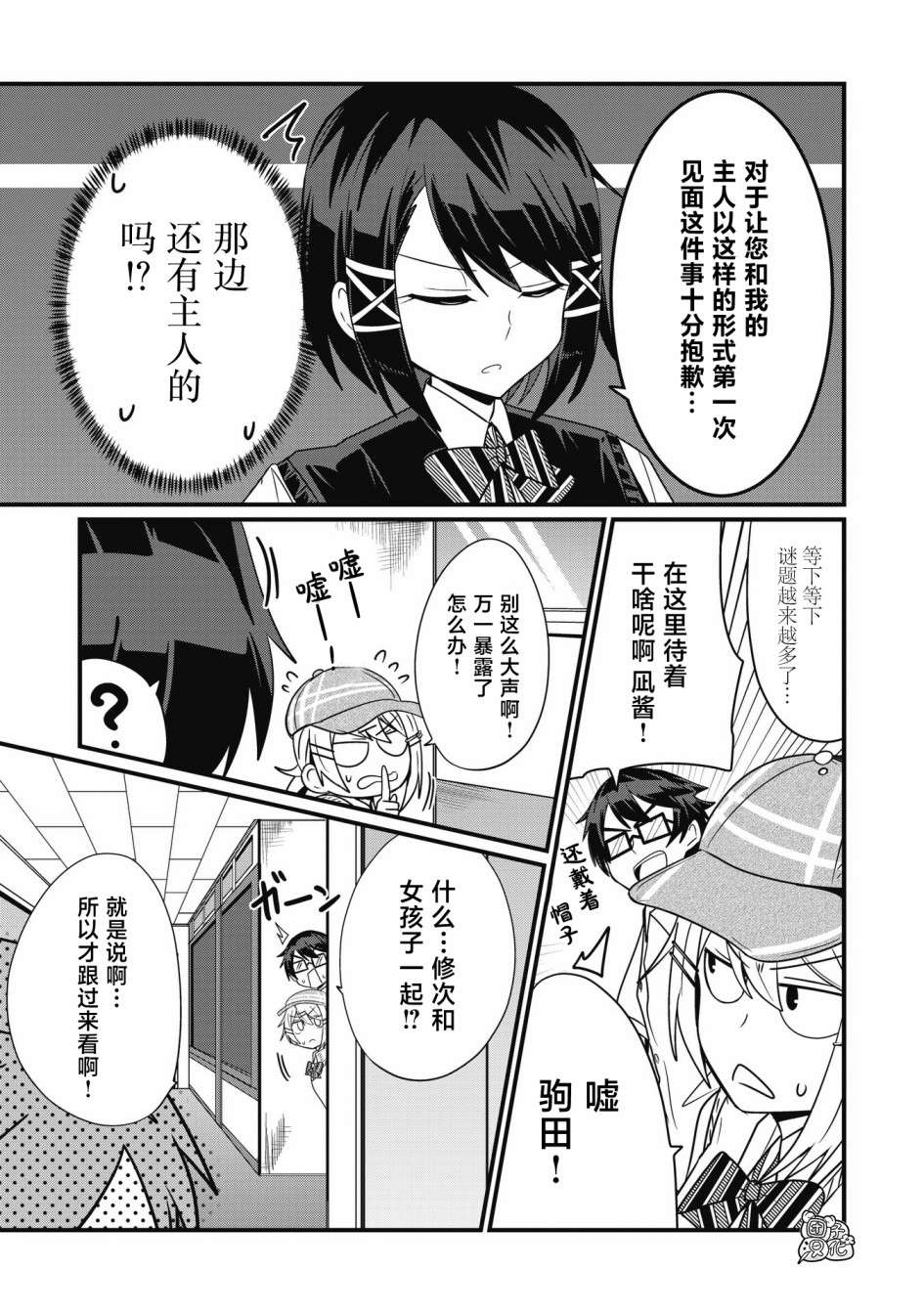 容易漏出心声的女仆小姐到我家来了第42话