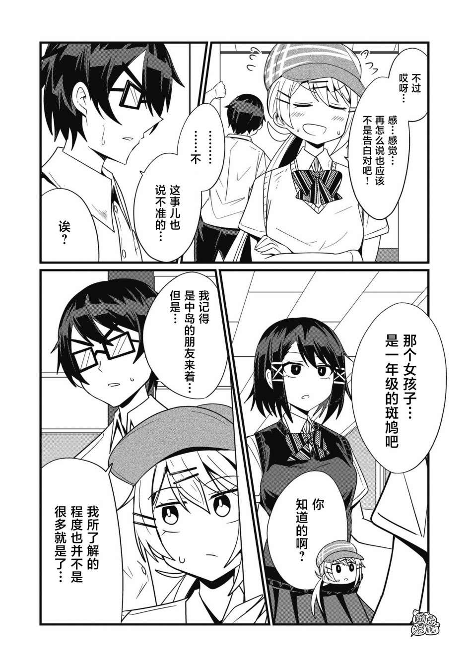 容易漏出心声的女仆小姐到我家来了第42话