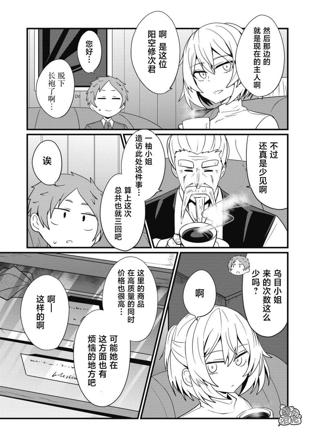 容易漏出心声的女仆小姐到我家来了第43话