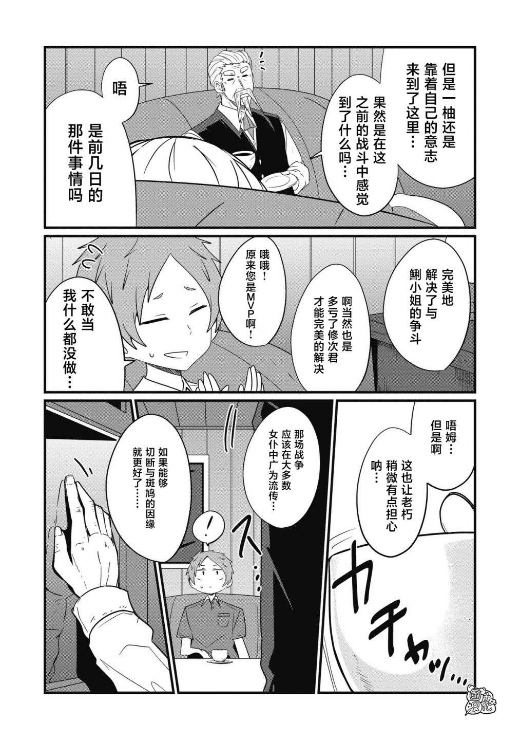 容易漏出心声的女仆小姐到我家来了第43话
