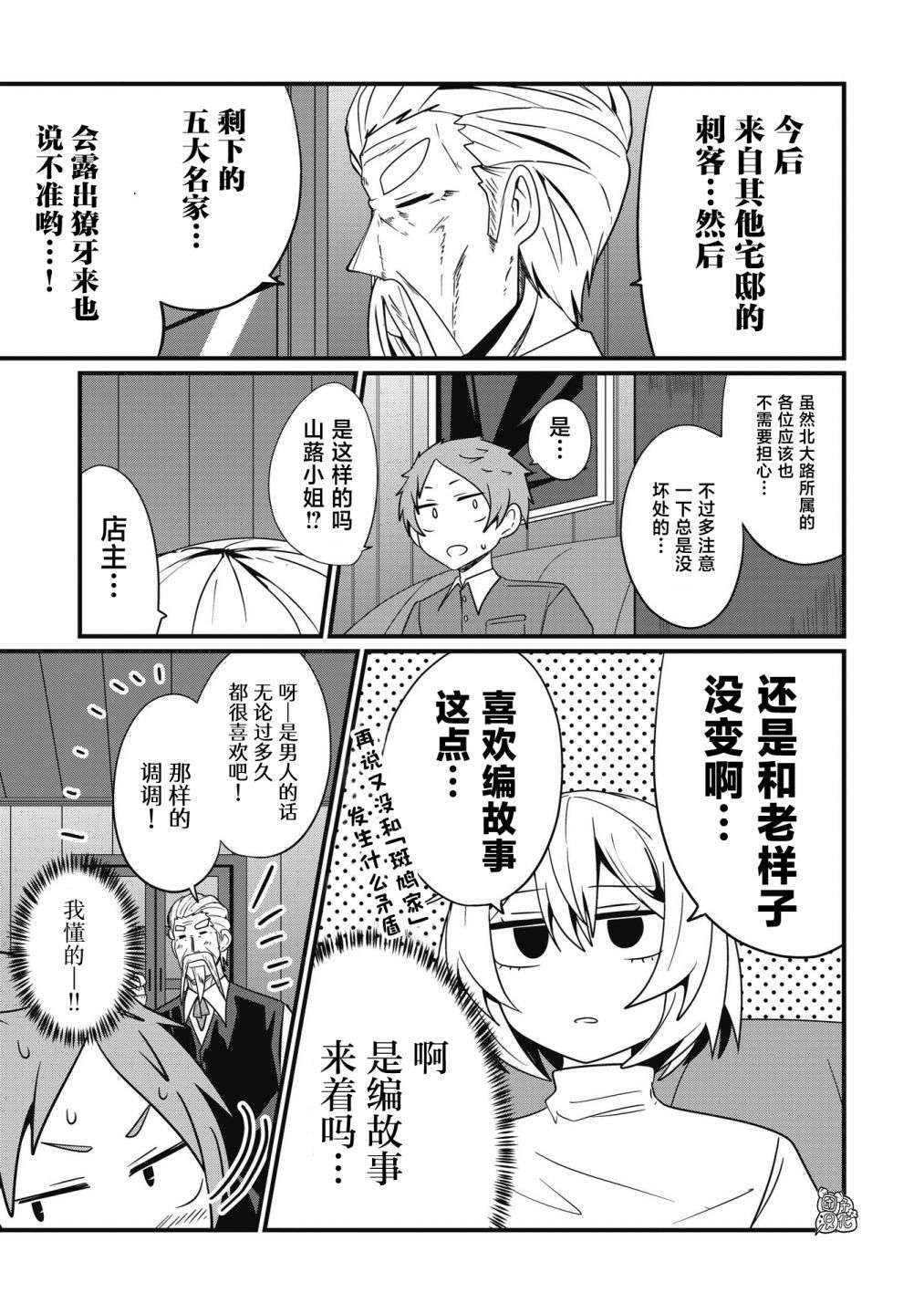 容易漏出心声的女仆小姐到我家来了第43话