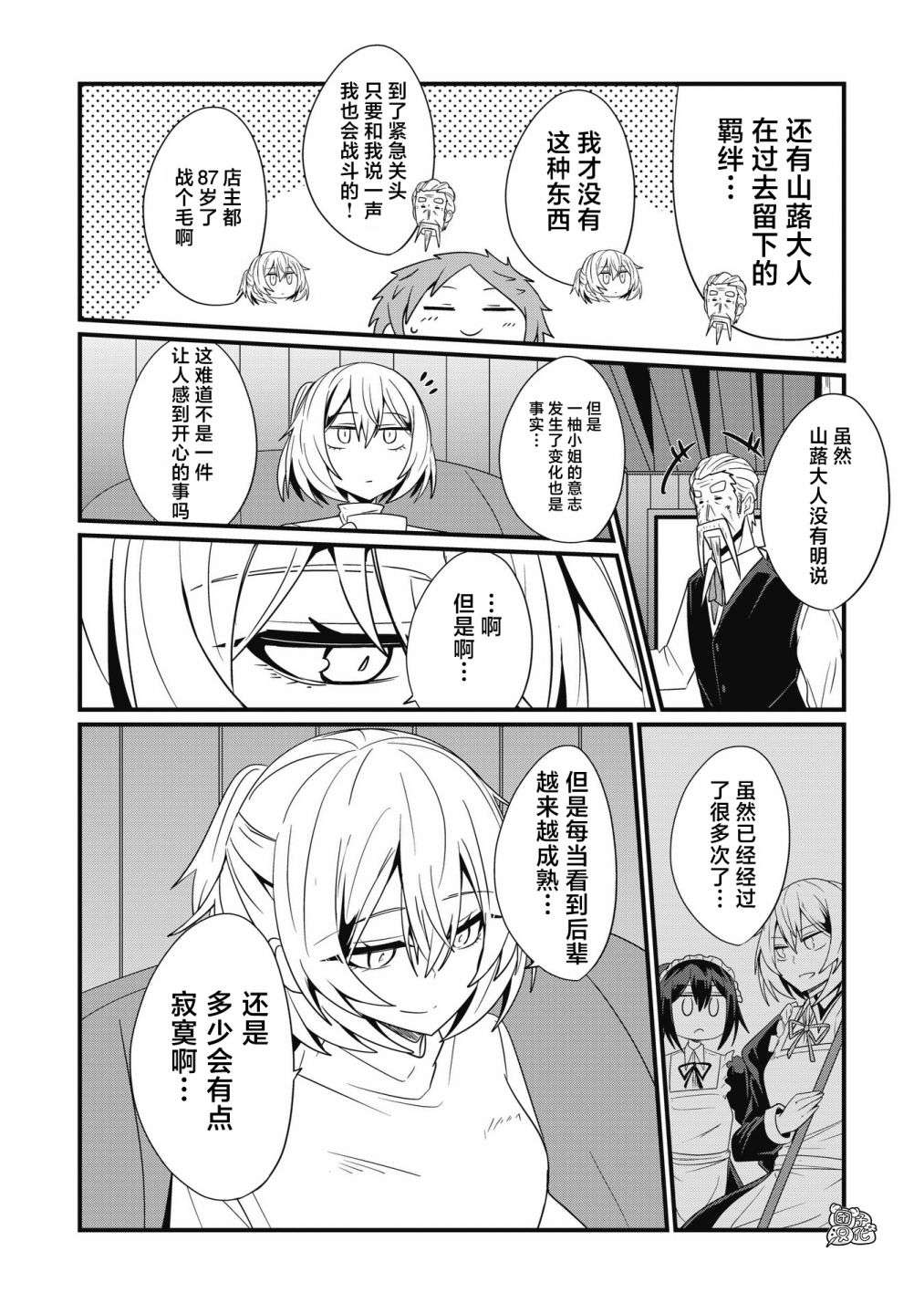 容易漏出心声的女仆小姐到我家来了第43话