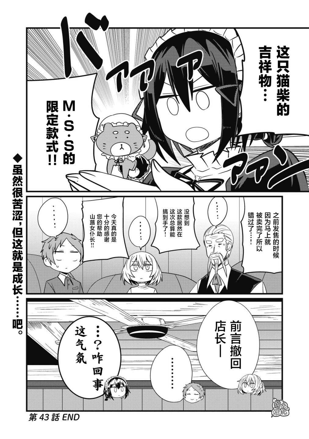 容易漏出心声的女仆小姐到我家来了第43话